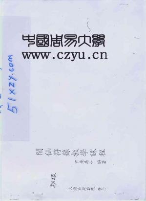 Couverture du livre 道教符咒初级.pdf