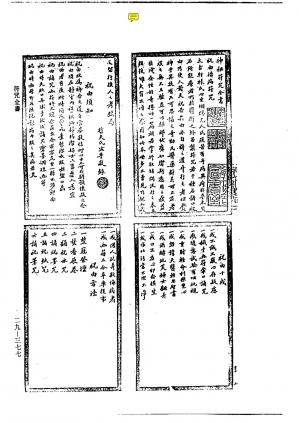 Couverture du livre 祝由治病符咒.pdf