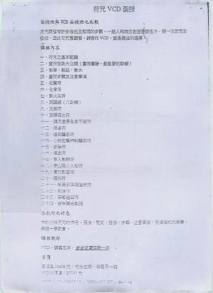 Couverture du livre 陈龙羽符咒班讲义教材.pdf