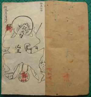 Couverture du livre 符咒二限黑煞梅仙斬鬼秘符