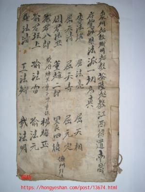 Couverture du livre 手抄古本梅山符咒.pdf