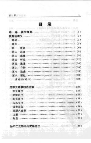 Couverture du livre 陈撄宁仙学精要（上下）