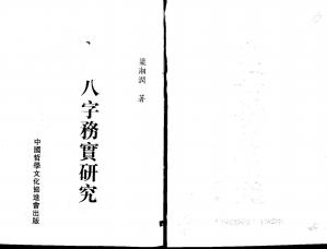 Couverture du livre _梁湘润 八字务实研究.pdf