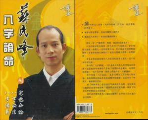 Couverture du livre 八字论命苏民峰.pdf