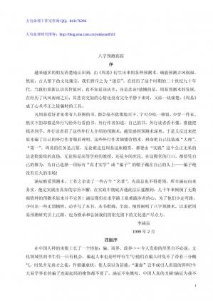 Couverture du livre 新派命理-李涵辰-八字预测真踪-于大有提供.pdf