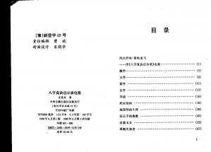 Couverture du livre 八字真诀启示录-电.pdf
