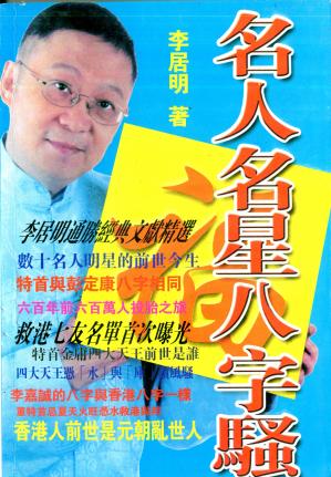 Couverture du livre 李居明-名人名星八字点骚(不太清晰)250页.pdf
