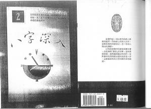Couverture du livre 谢武滕：八字深入2.pdf