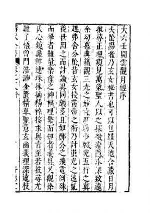 Couverture du livre 大六壬開雲觀月經